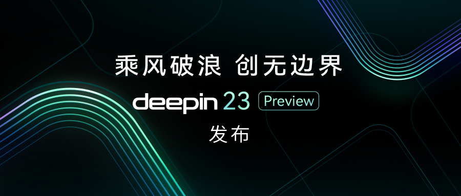 Ȳϵͳ deepin 23 Preview ʽ: