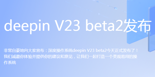 ȲϵͳV23 Beta2_Linux Deepin V23Beta2 (Linuxϵͳ)