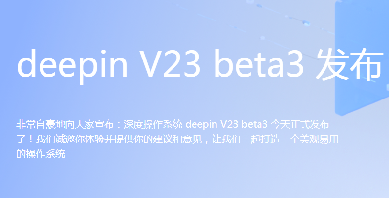ȲϵͳV23 Beta3԰_Linux Deepin V23 Beta3
