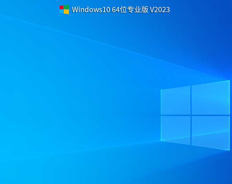 Windows10 22H2ʽ_win10 64λרҵV2023(intel vmd)
