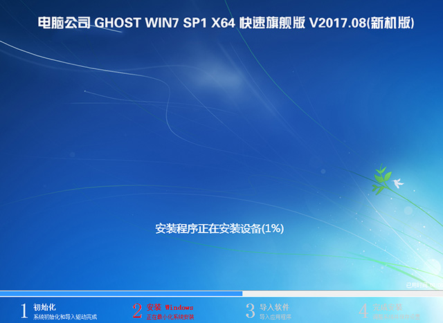 Թ˾ GHOST WIN7 64λ 콢 V2017.08(»)