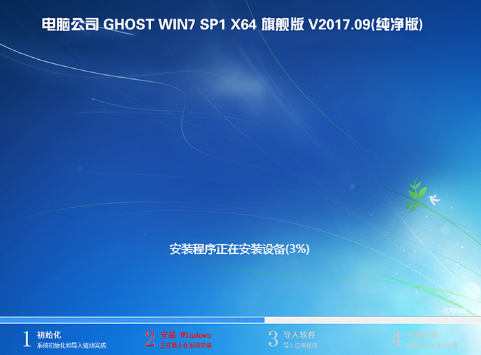 Թ˾ GHOST WIN7 64λ 콢 V2017.09()