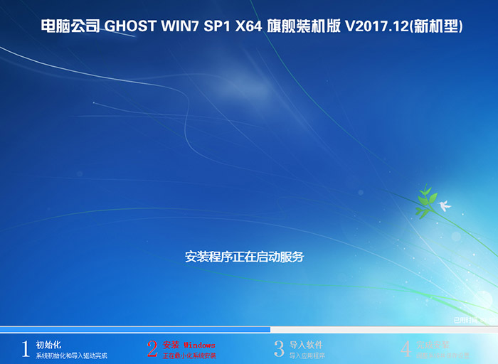 Թ˾ GHOST WIN7 64λ 콢װ V2017.12(»)