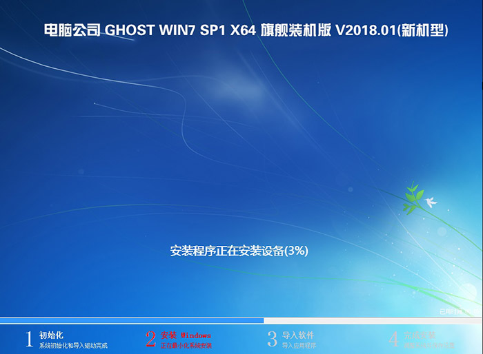 Թ˾ GHOST WIN7 64λ 콢װ V2018.01(»)
