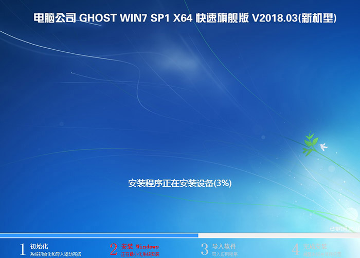 Թ˾GHOST WIN7 64λ 콢 V2018.03(»)