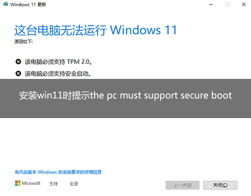 װwin11ʱʾthe pc must support secure boot