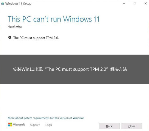 װWin11֡The PC must support TPM 2.0